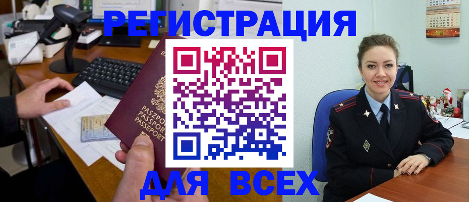 временная регистрация 2025 в Тайге