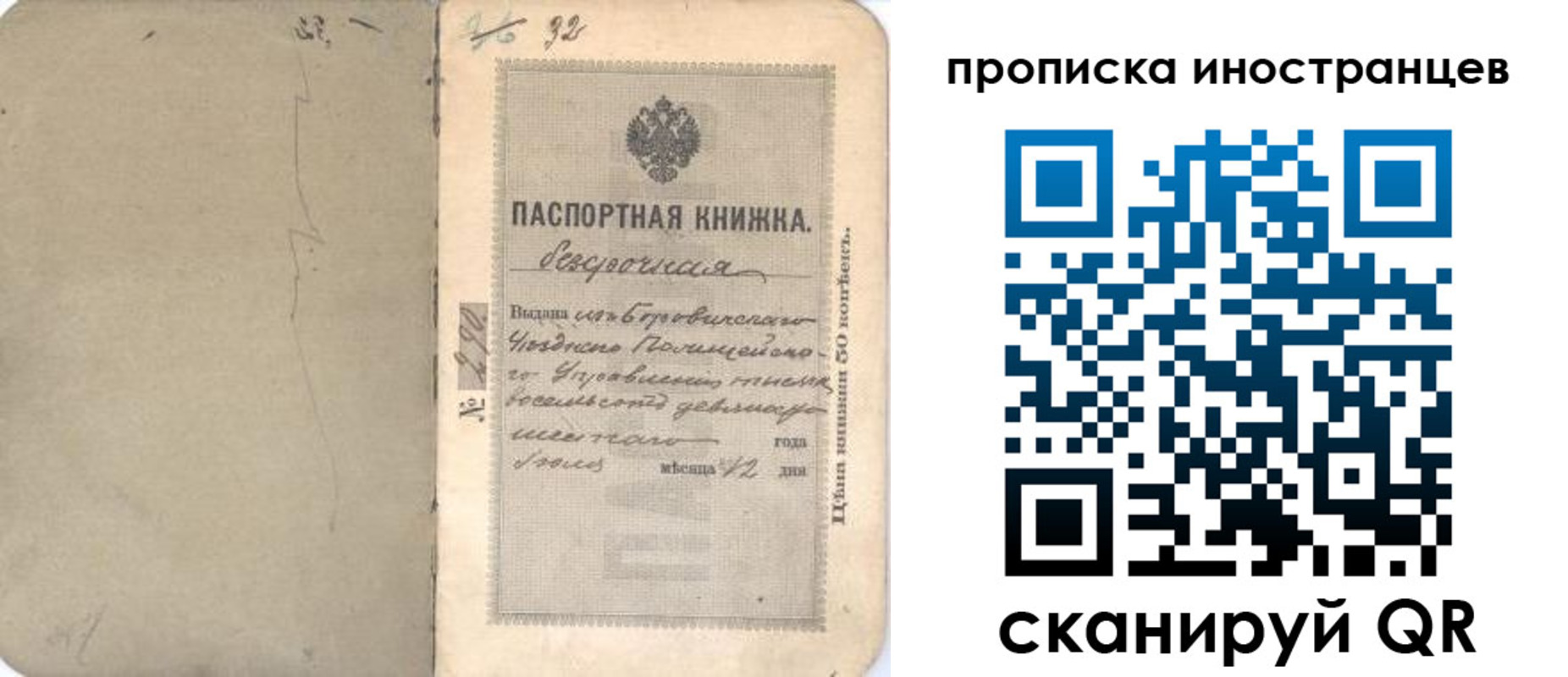 временная регистрация 2025 в Тайге