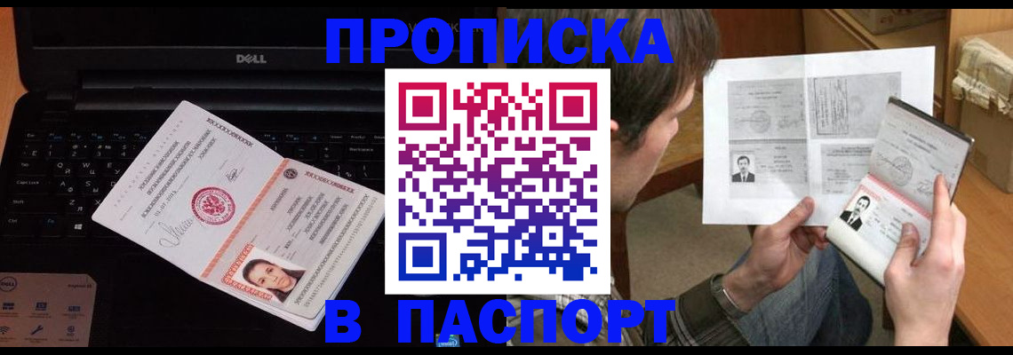прописка регистрация в Тайге