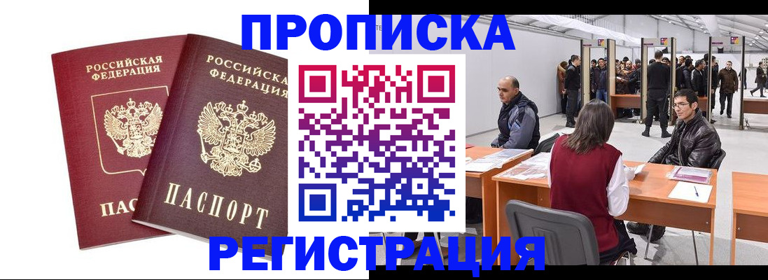 временная регистрация адрес в Тайге